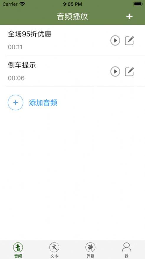 吆喝扩音器app官方版