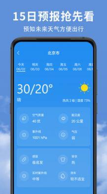 精准实时天气预报app下载安装免费2024