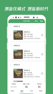 测亩王app手机版下载免费走一圈