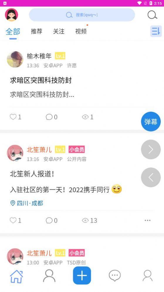 籽笔社区软件库app最新版