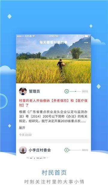 村民在线APP手机客户端下载