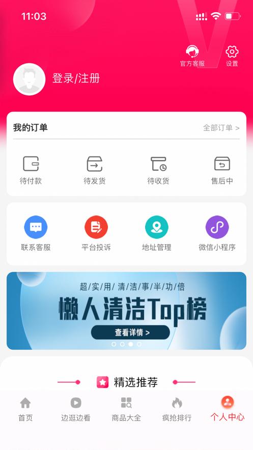 惠购严选pro最新版app