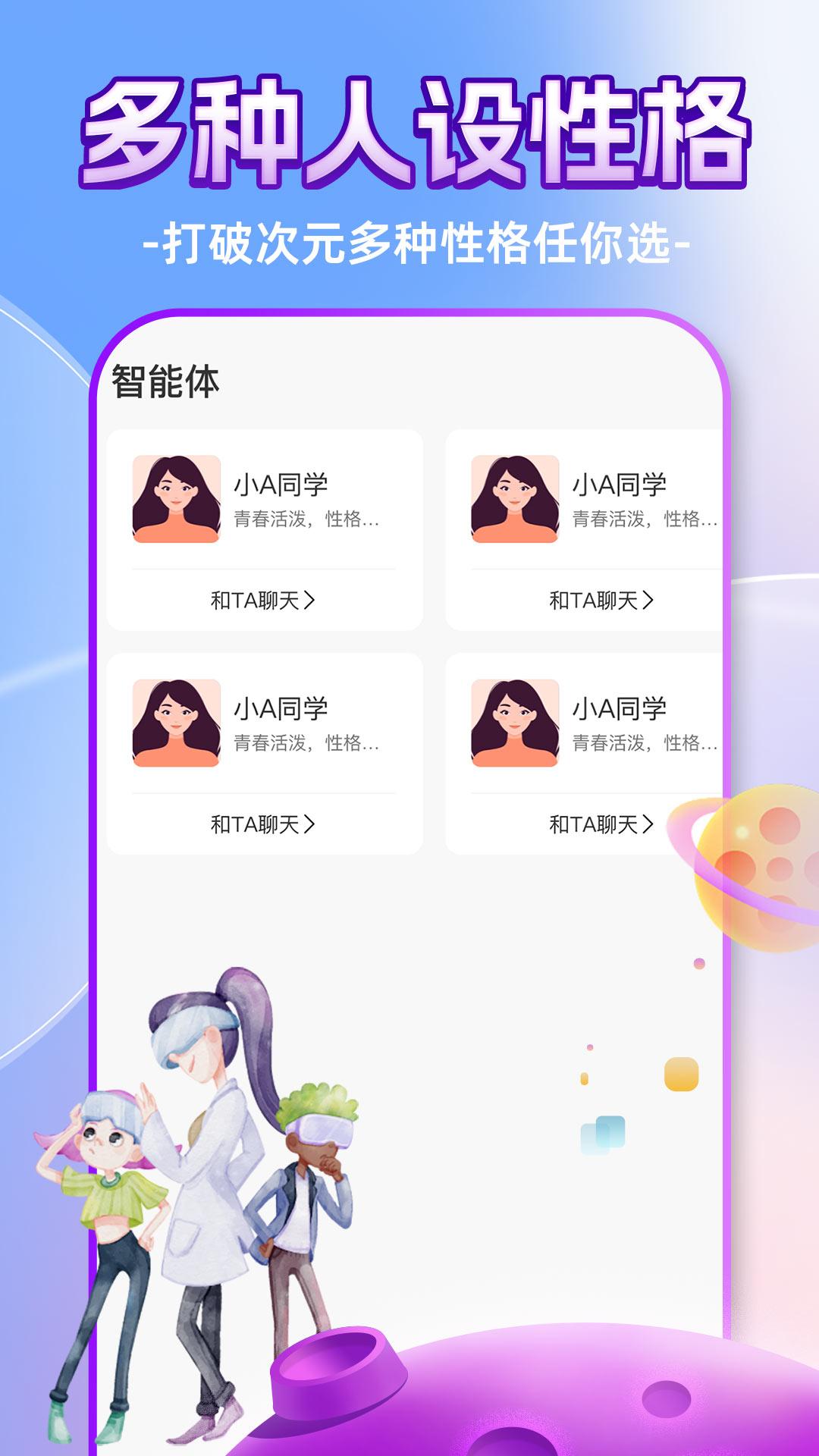 ChatAI虚拟社交APP最新版