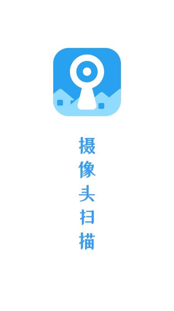 隐形摄像头扫描APP免费版