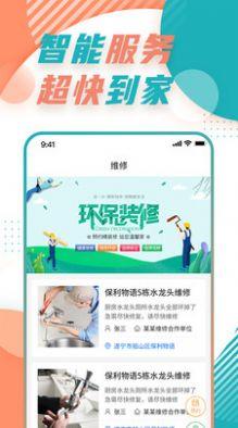 飞瑞旧房翻新APP官方版