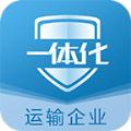 危企助手运输版危险品运输服务app下载最新版