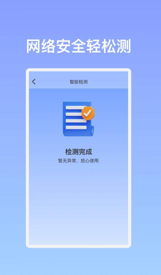 小白安全WiFi最新免费版