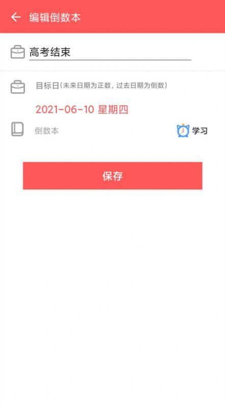 倒计时321日期倒数app手机版