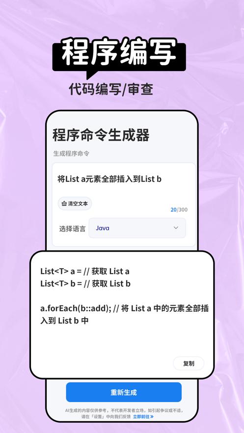 AI晓百科互动机器人APP官方版