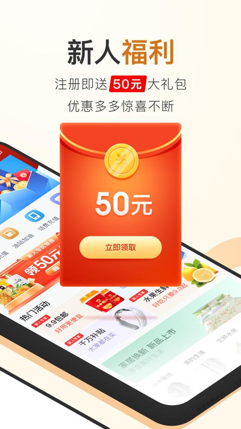 聚能惠商城app手机最新版下载