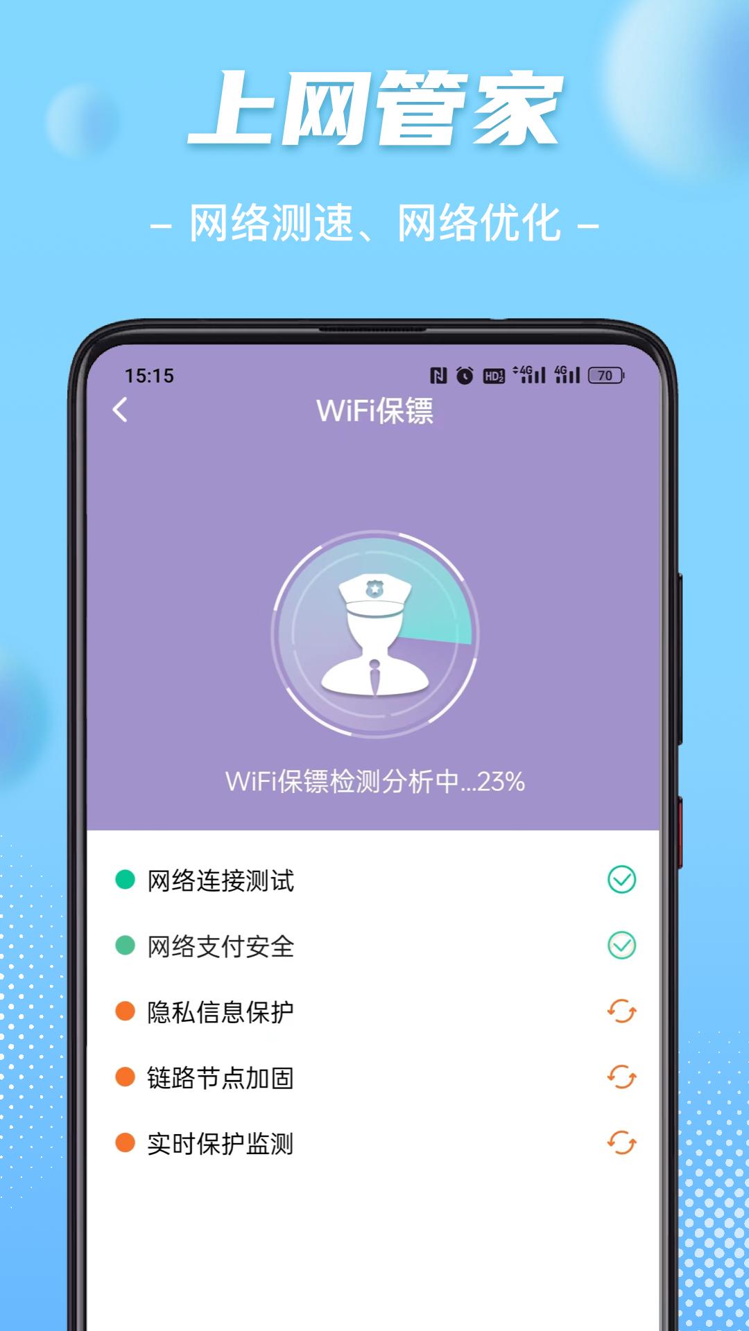 WiFi钥匙畅心连软件官方版