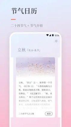 天气日历APP最新版