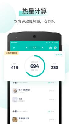 薄荷健康app下载官方最新版