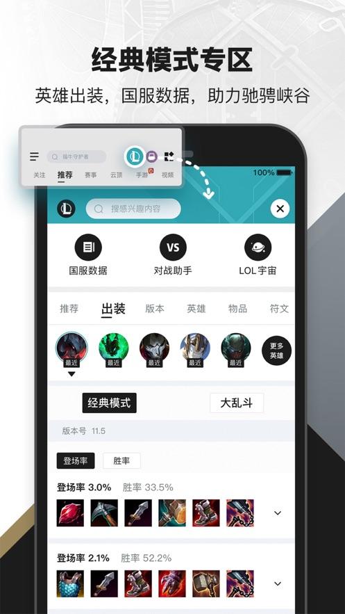 掌上英雄联盟app下载官方下载安装最新手机版