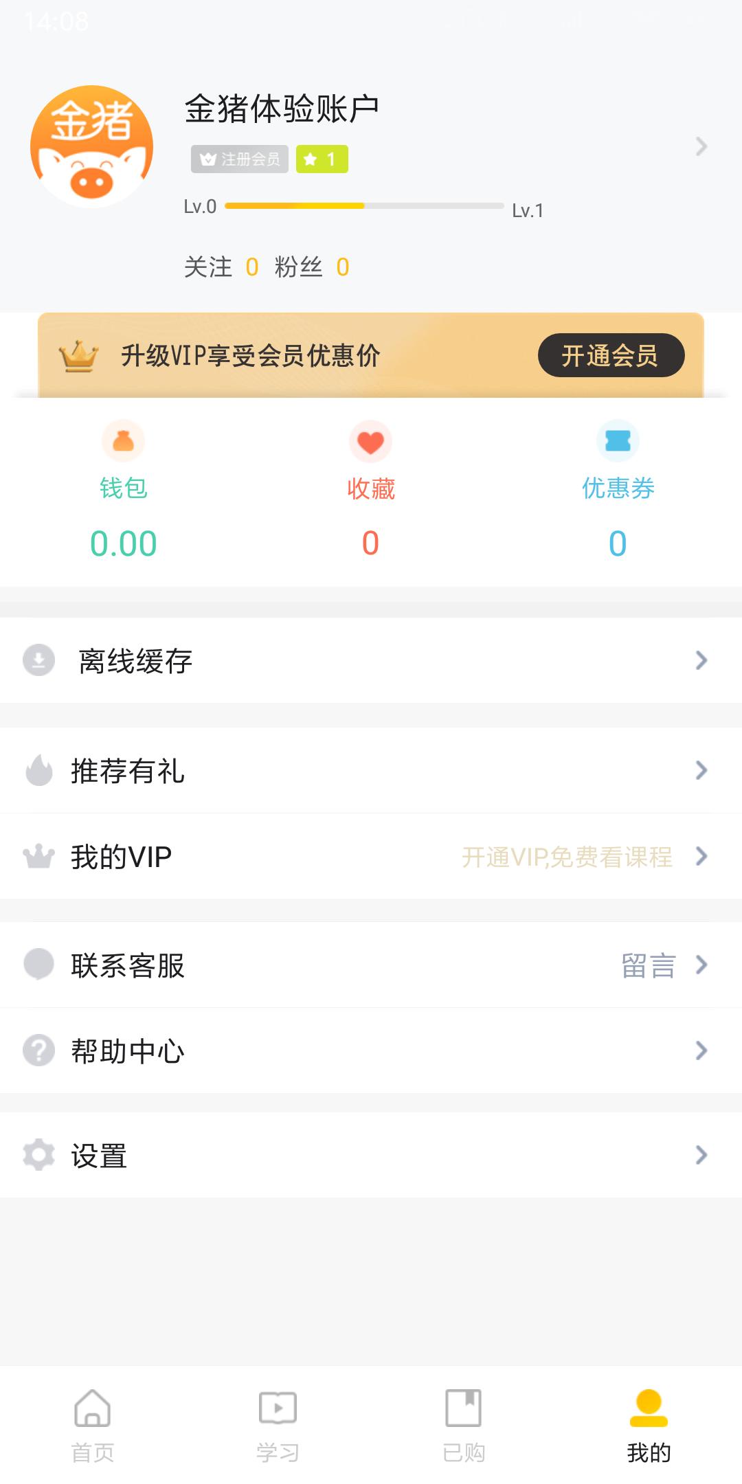 金猪财学官方app软件下载