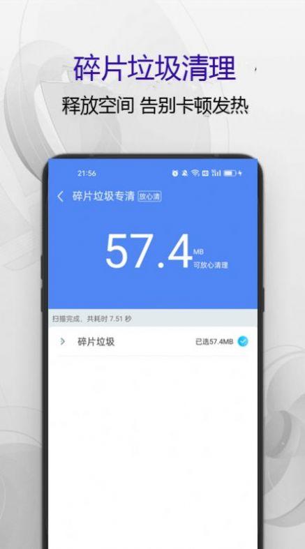 匹泰清理管家APP最新版