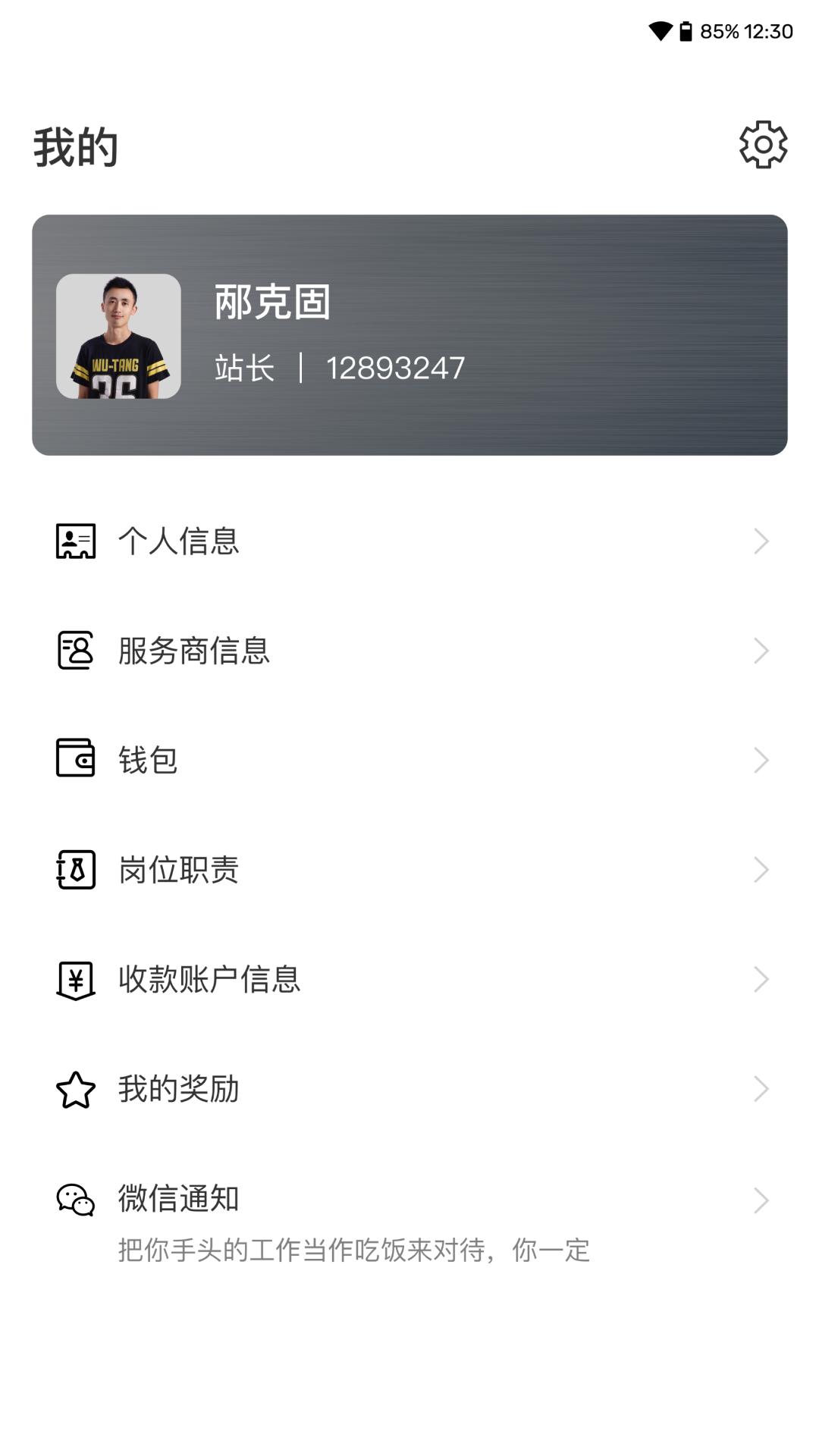 福戴服务商办公APP最新版