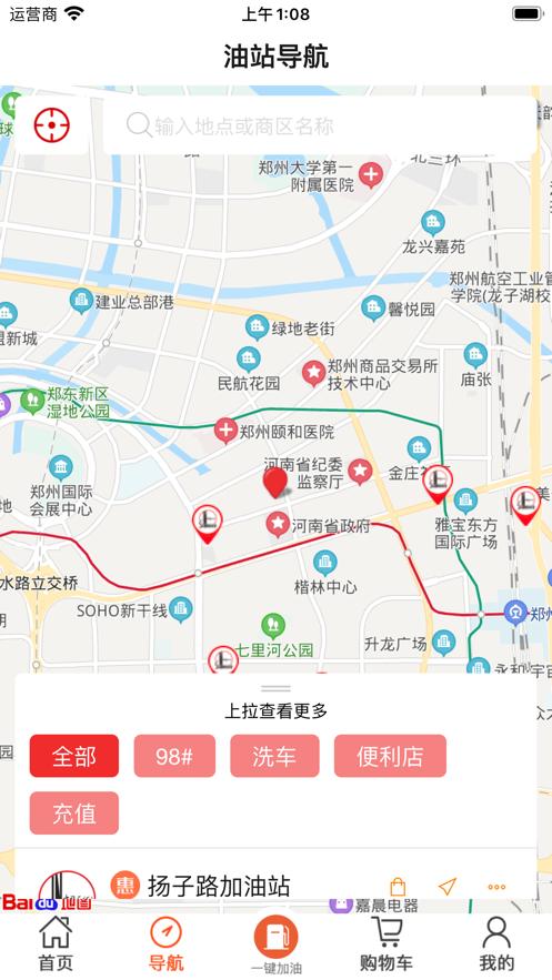 加油河南手机app官方客户端