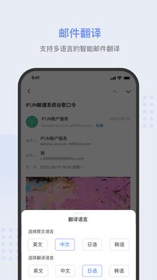 IFUN Mail企业邮箱软件官方版