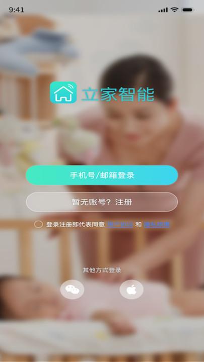 Luxhome幼儿监护器app最新版