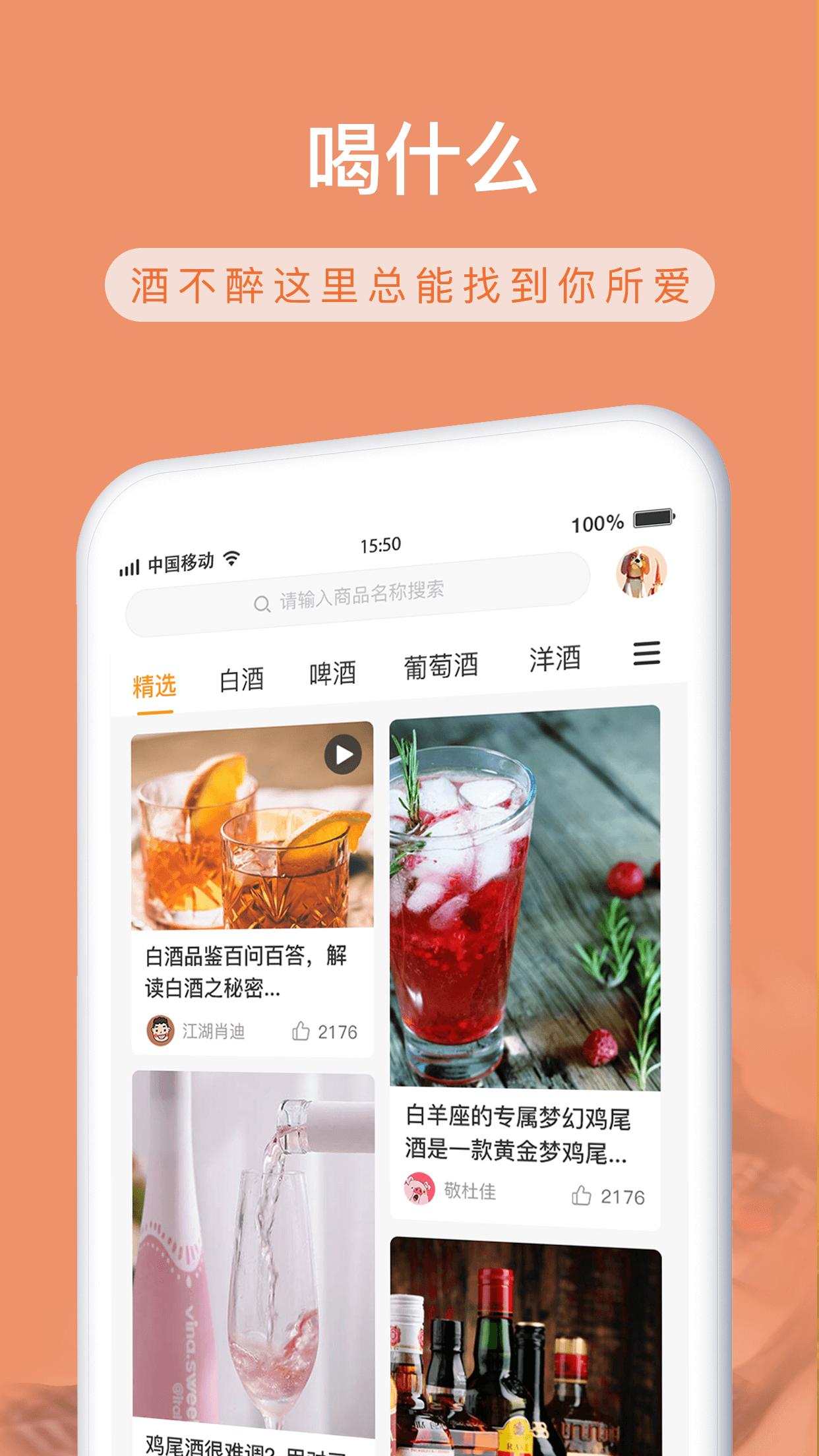 酒不醉APP客户端