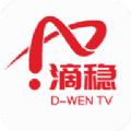 滴稳TV最新免费版