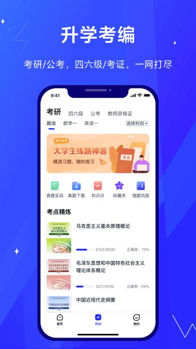 考途App官方最新版