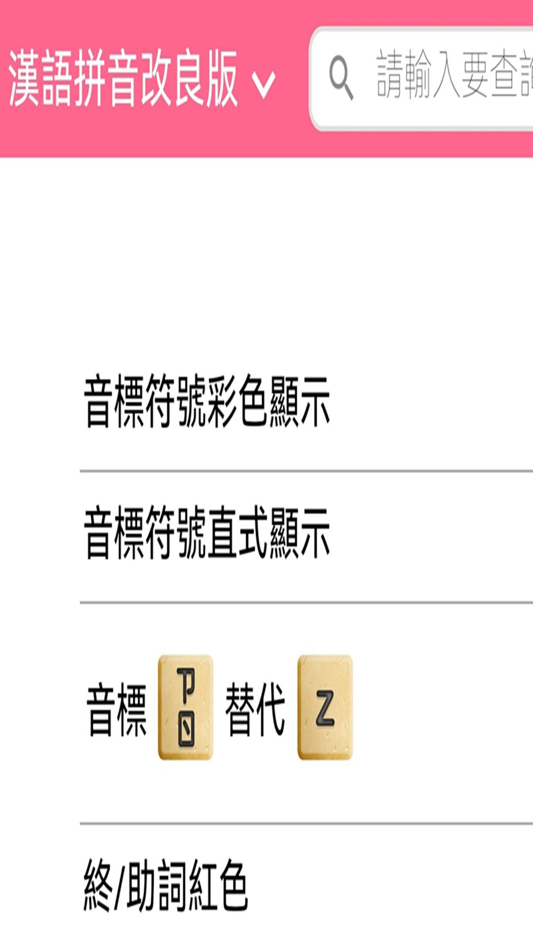 日语拼音熊音标查询软件最新版