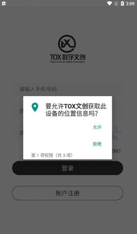 TOX文创数字藏品APP官方版