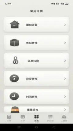 急速计算器APP手机版