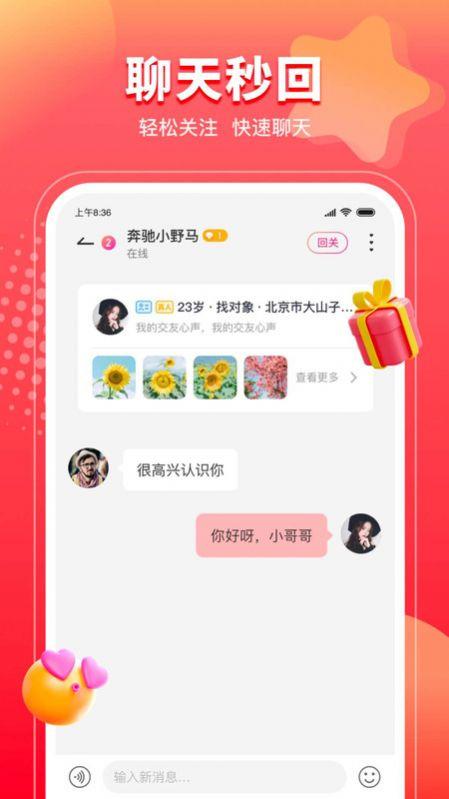 甜情交友APP手机版