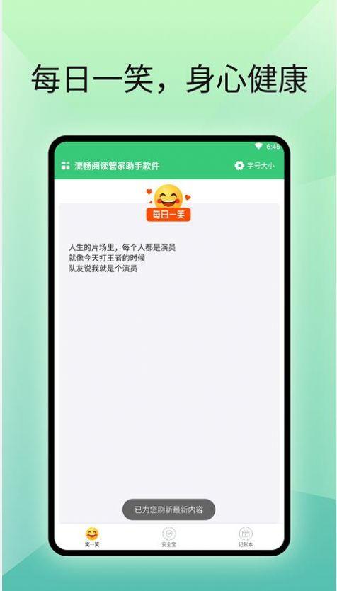 流畅阅读管家助手app官方下载