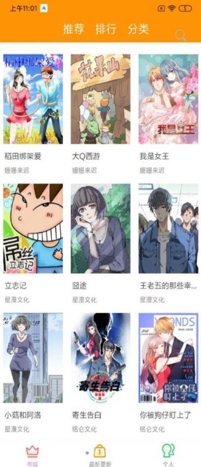 趣阁漫画app官方正版下载