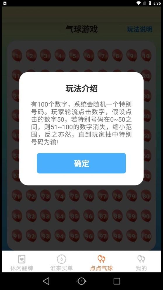 休闲点点乐聚会娱乐app官方版