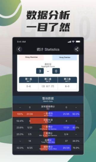 在运动网球计分APP官方版