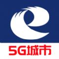 5G城市智能APP官方版