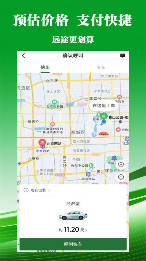 客多多出行乘客端APP最新版