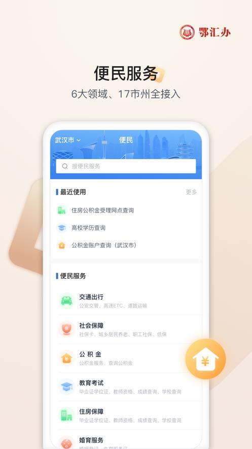 鄂汇办app官方免费下载安装