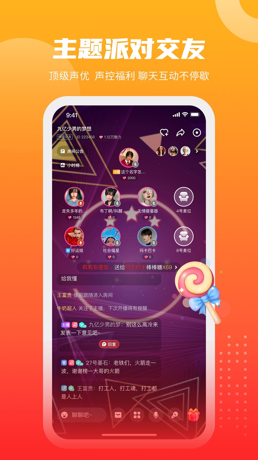 GOGO语音软件官方版APP