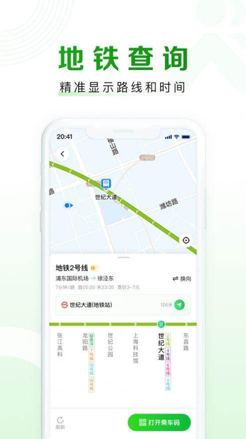 随申行智慧交通APP下载最新版