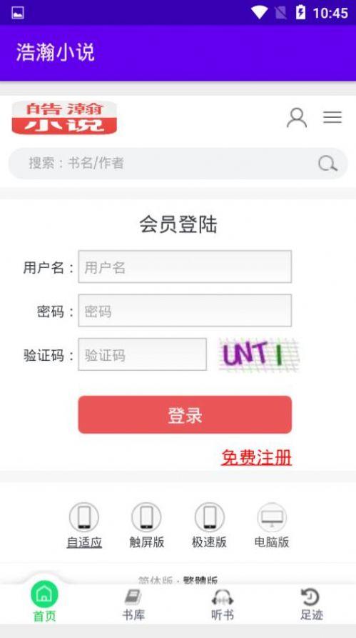 浩瀚小说APP官方版