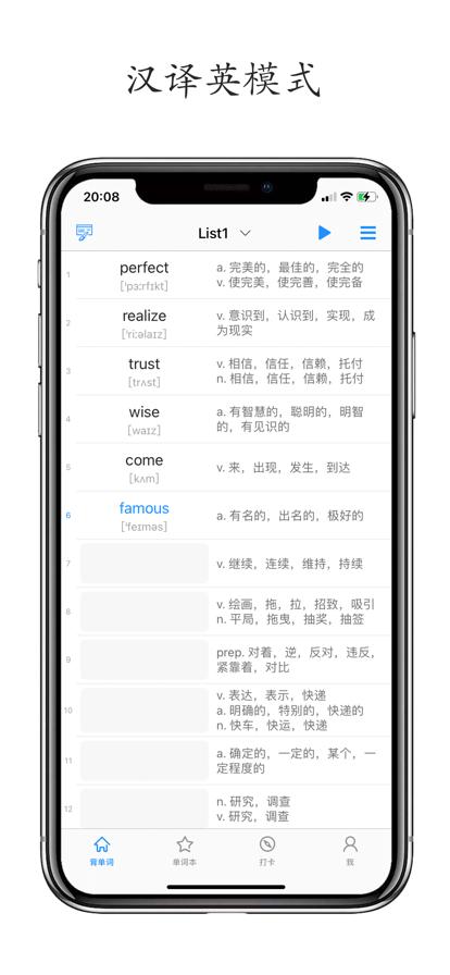 列表背单词APP官方最新版