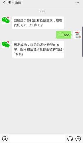 老人微信官方app软件下载