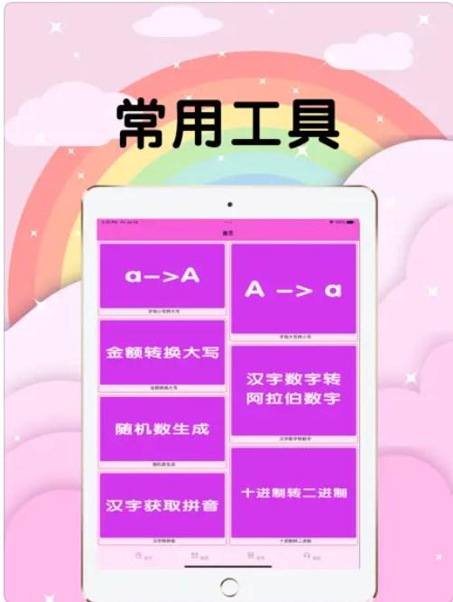 星空工具箱v20.5APP下载最新版