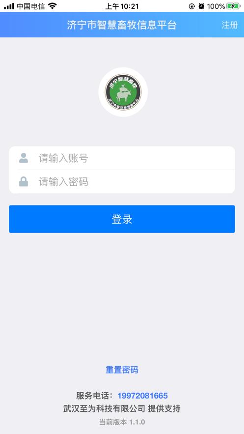 济宁智慧畜牧APP官方版