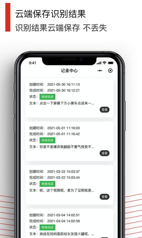 黑狐文字提取识别APP官方版