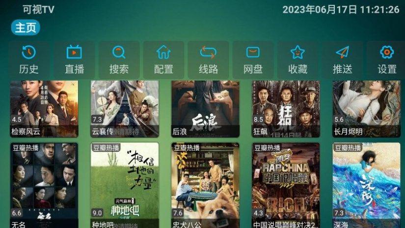 可视TV追剧app免费最新版