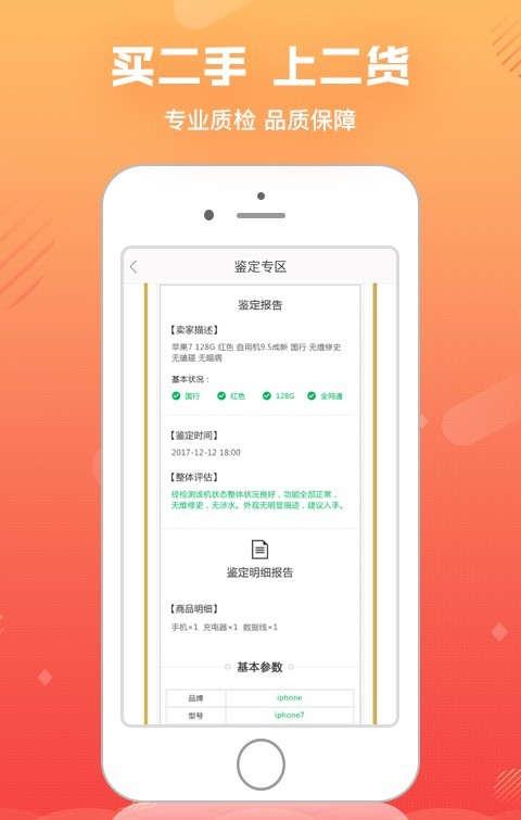 二货二手数码商城app最新版