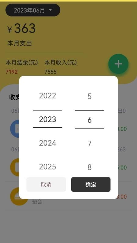 金源记账app官方版