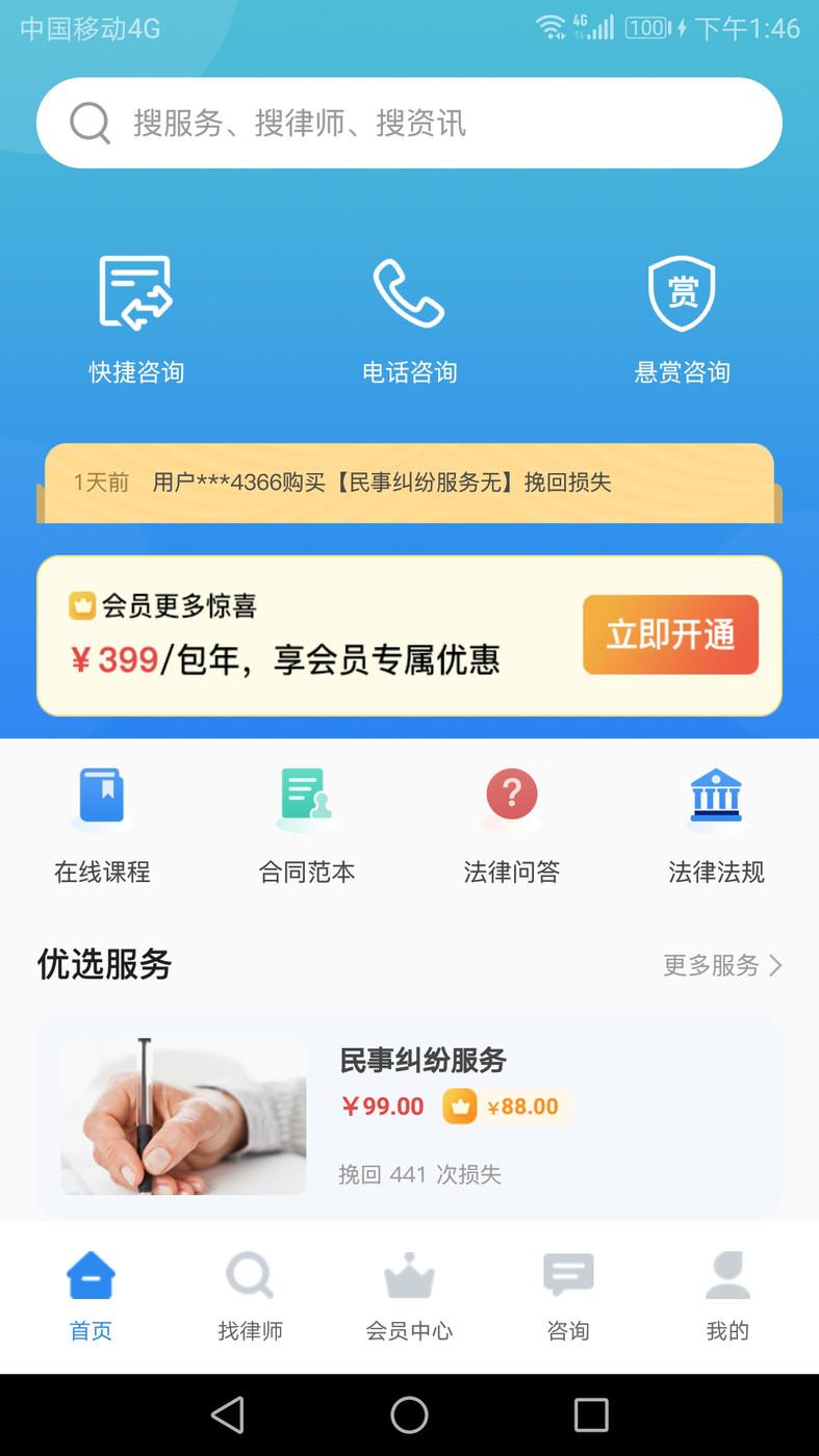 富猫云律法律咨询APP最新版